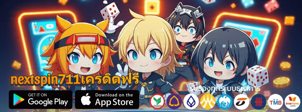 nextspin711เครดิตฟรี