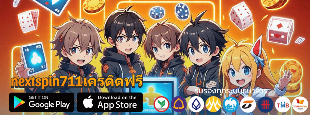 nextspin711เครดิตฟรี
