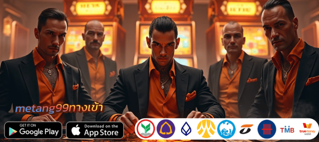 metang99ทางเข้า